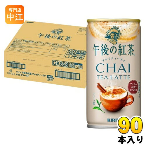 キリン 午後の紅茶 チャイティーラテ 冷温兼用 185g 缶 90本 (30本入×3 まとめ買い) 紅茶飲料 午後ティー ホット&コールド