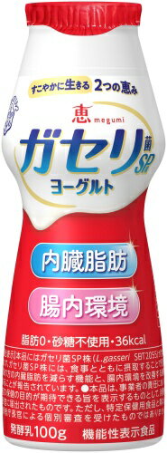 雪印メグミルク 恵megumi ガセリ菌SP株...の紹介画像2