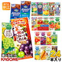 〔5%OFFクーポン配布中!〕 カゴメ 野菜ジュース 野菜生活 他 195ml 200ml 紙パック 選べる 24本 季節限定 よりどり 秋のフルーツ 山梨シャインマスカット アーモンドブリーズ 機能性表示食品
