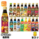 サントリー 割るだけクラフトボスカフェ おうちドリンクバー 希釈用 340ml ペットボトル 選べる 8本 (1本×8) よりどり コーヒー飲料 蜜芋ラテ ペプシゼロ コクうま バニララテベース 原液 メロンソーダ