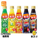 サントリー おうちドリンクバー 希釈用 340ml ペットボトル 選べる 6本 (1本×6) よりどり 原液 割るだけ ペプシゼロ ペプシコーラ メロンソーダ ...