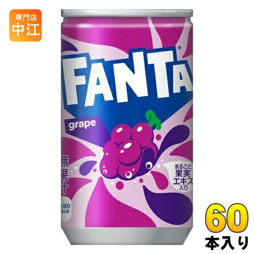 コカ・コーラ ファンタ グレープ 160ml 缶 60本 (30本入×2 まとめ買い) 炭酸飲料 タンサン ジュース