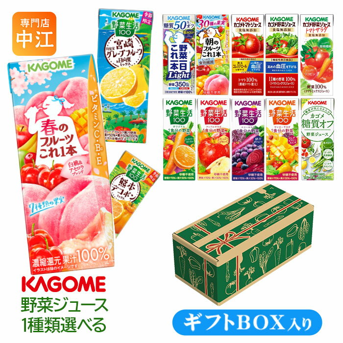 プレゼント ギフト 贈答用 カゴメ 野菜ジュース 野菜生活 他 195...(4.0)