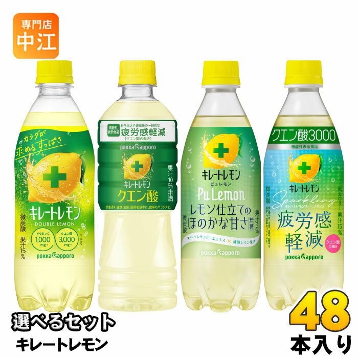 キレートレモン 490ml 50