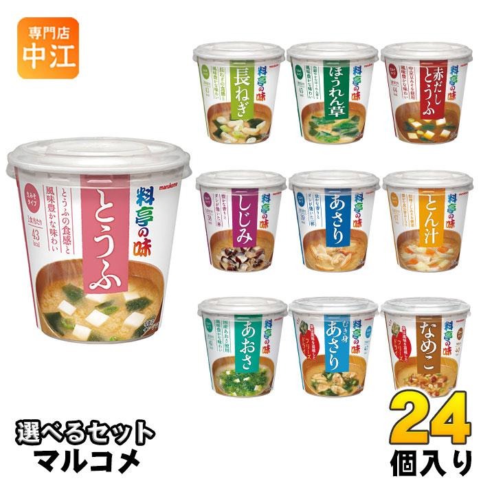 樂天商城 - マルコメ カップみそ汁 料亭の味 選べる 24個 (6個×4) よりどり おみそ汁 味噌汁 即席 簡単 手軽 インスタント 豆腐 長ネギ ほうれん草 赤だし 豚汁 しじみ