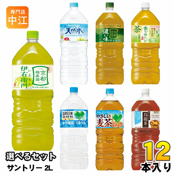 サントリー 天然水 伊�