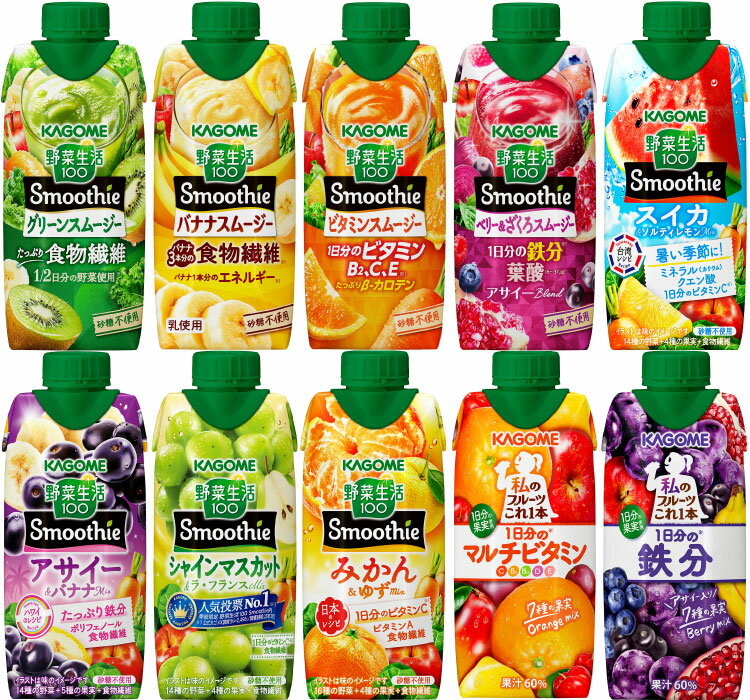 カゴメ スムージー 野菜生活 他 330ml 紙パック 選べる 24本 (12本×2) 季節限定 よりどり みかん&ゆず シャインマスカット 鉄分 アサイー&バナナ 私のフルーツ 野菜ジュース
