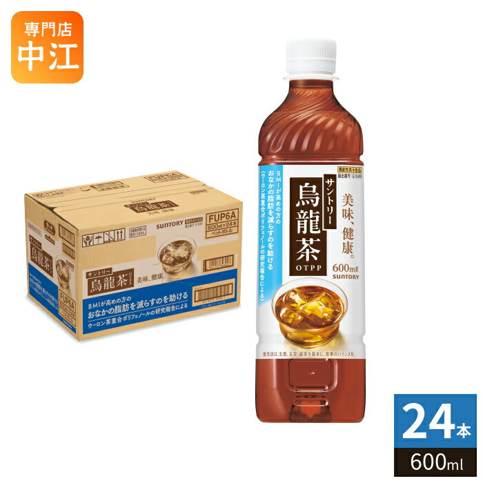 サントリー 烏龍茶 600ml ペットボトル 24本入 お茶 ウーロン茶 機能性表示食品