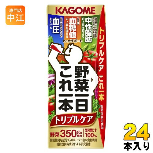 樂天商城 - 〔最大500円OFFクーポン配布中！〕 カゴメ 野菜一日これ一本 トリプルケア 200ml 紙パック 24本入 野菜ジュース 機能性表示食品 GABA