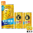 サントリー BOSS ボス 贅沢微糖 185g 缶 60本 (30本入×2 まとめ買い) 缶コーヒー 珈琲 ウマ娘デザイン