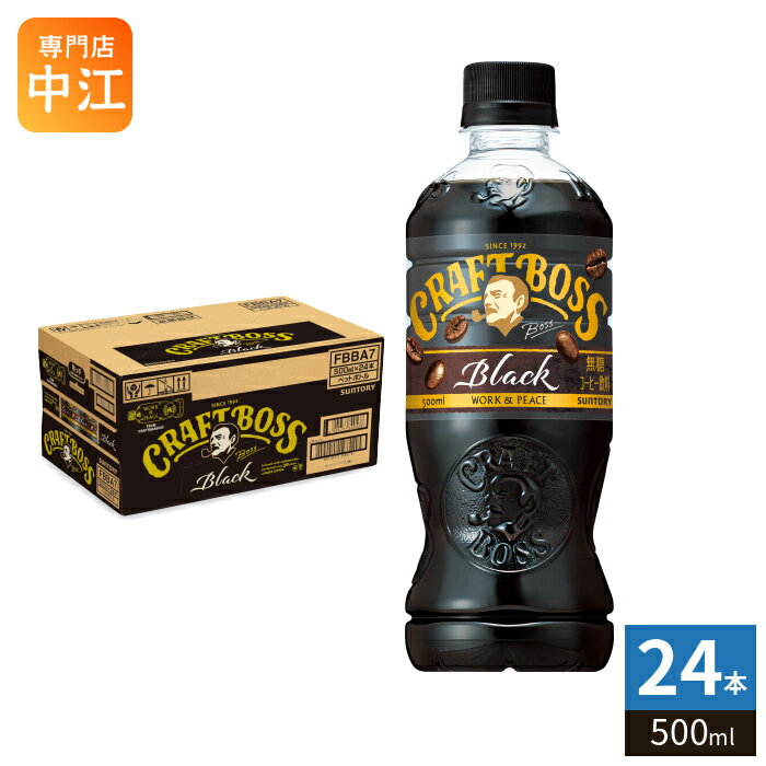 Rakuten - サントリー クラフトボス ブラック 500ml ペットボトル 24本入 コーヒー飲料 珈琲