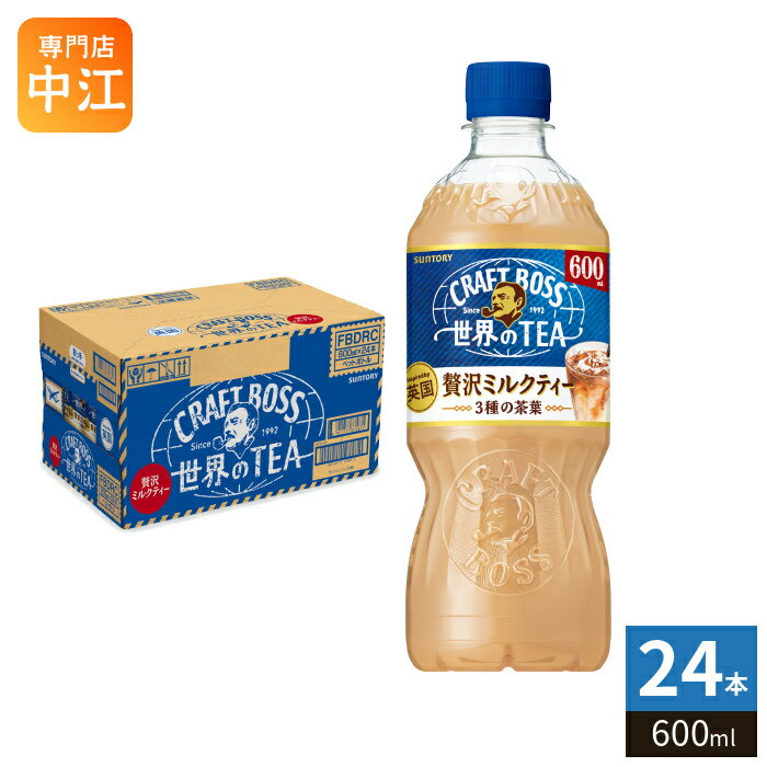 ＞ こちらの商品の単品・まとめ買いはこちら【一個あたり 167円（税込）】【賞味期間】製造後12ヶ月【商品説明】英国の働く人に愛される濃厚な味わいにヒントを得て3種の紅茶にコクのあるミルクを加えた贅沢ミルクティー【名称および品名】紅茶飲料【エネルギー】100ml あたり32kcal【栄養成分】たんぱく質:0.4g、脂質:0.5g、炭水化物:6.4g、食塩相当量:0.04〜0.07g【原材料】砂糖(国内製造)、牛乳、乳製品、紅茶/香料、ビタミンC、乳化剤、塩化K、塩化Mg【保存方法】常温【製造者、販売者、又は輸入者】サントリーフーズ株式会社【アレルギー特定原材料】乳【変更事項】ページリニューアル日：2026/03/06変更内容：栄養成分、※北海道・沖縄県・離島(一部)へのお届けは決済時に送料無料となっていても追加送料が必要です。(コカ・コーラ直送を除く)北海道1個口 715円（税込）、沖縄県1個口 2420円（税込）※離島・一部地域は追加送料がかかる場合があります。追加送料の詳細は注文確定メールにてご案内いたします。※本商品はご注文タイミングやご注文内容によっては、購入履歴からのご注文キャンセル、修正を受け付けることができない場合がございます。変更・修正ができない場合は、メール、お電話にてご連絡をお願い致します。■ 法人・団体のお客様 大口購入のご相談承ります ■法人のお客様、各種団体のお客様で、まとまった数量でのご購入をご検討の際は、お気軽にご相談ください。お客様のご要望に合わせて柔軟に対応させていただきます。まずはお気軽にお問い合わせフォームよりご連絡ください。送料無料 紅茶飲料 craftboss milktea 贅沢 濃厚 コク ミルク ミルクティー ぼす boss ボス こうちゃ 3種の茶葉 英国 suntory ケース まとめ買い セット 4901777375864