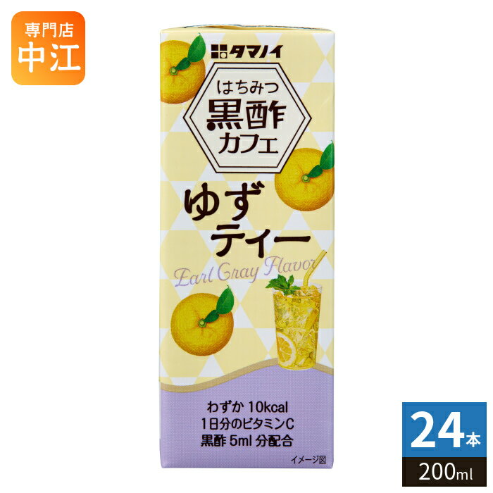 Rakuten - タマノイ はちみつ黒酢カフェ ゆずティー 200ml 紙パック 24本入 黒酢飲料 ビネガーティー