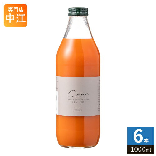 いち粒 雪国生まれのおいしい人参ジュース 1000ml 瓶 6本入 野菜ジュース ストレート