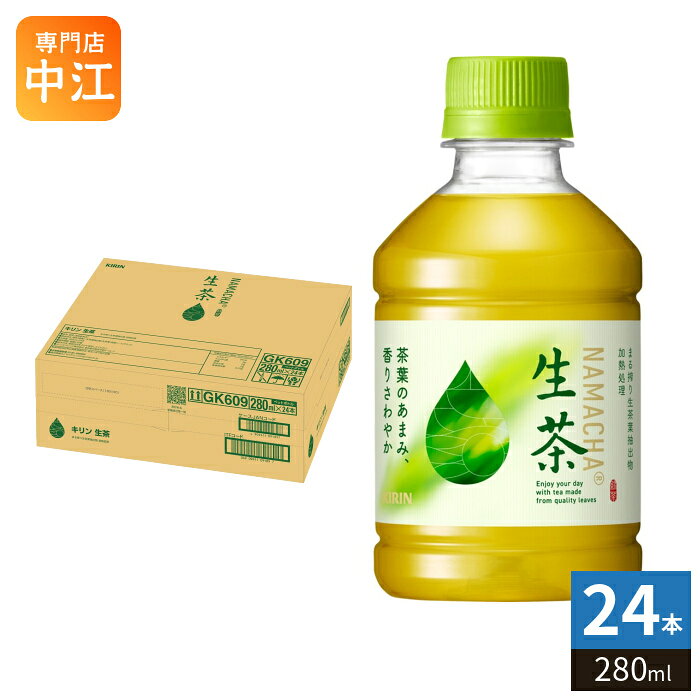 キリン 生茶 280ml ペットボトル 24本入 茶飲料 緑茶 お茶