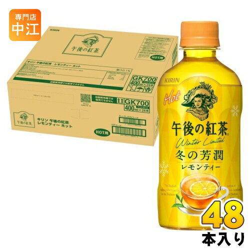 キリン 午後の紅茶 レモンティー ホット 400ml ペットボトル 48本 (24本入×2 まとめ買い) 紅茶飲料 午後ティー HOT 冬の芳醇のサムネイル