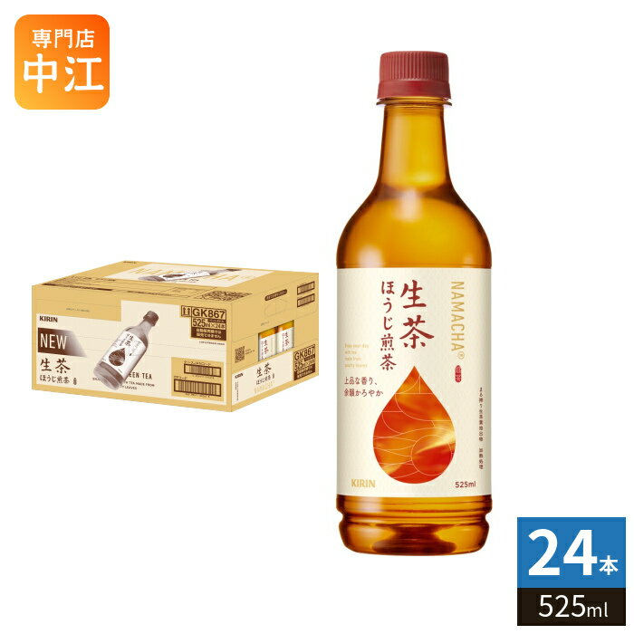 キリン 生茶 ほうじ煎�