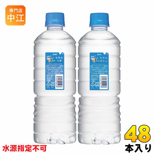楽天専門店　中江アサヒ おいしい水 天然水 シンプルecoラベル 600ml ペットボトル 48本 （24本入×2 まとめ買い） ミネラルウォーター 水 シンプルエコラベル 軟水