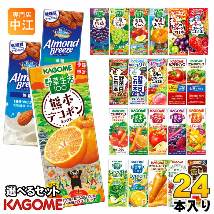 カゴメ 野菜ジュース 