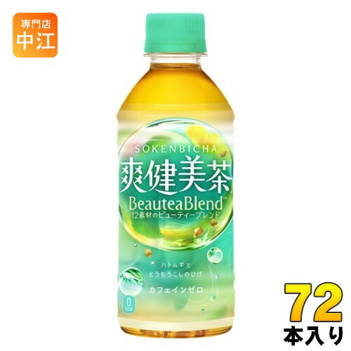 爽健美茶 300ml ペットボトル 72本 (24本入×3 まとめ買い) コカ・コーラ お茶 ブレンド茶 カフェインゼロ