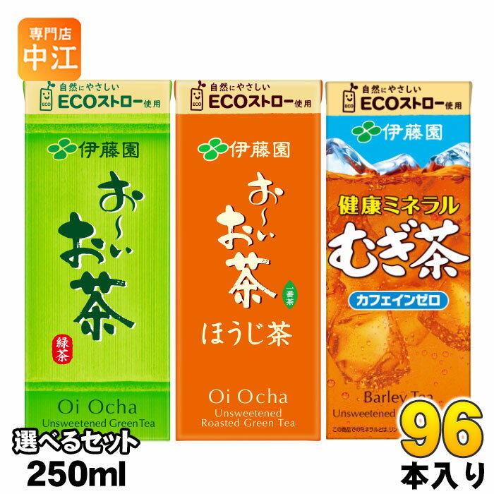 樂天商城 - おーいお茶 健康ミネラルむぎ茶 250ml 紙パック 選べる 96本 (24本×4) 伊藤園 よりどり お茶 緑茶 ほうじ前茶 エコ 焙じ茶 おちゃ 麦茶 カフェインゼロ ecoストロー