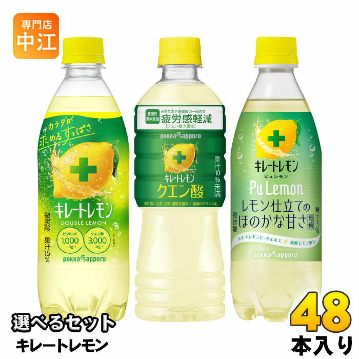 キレートレモン 490ml 50