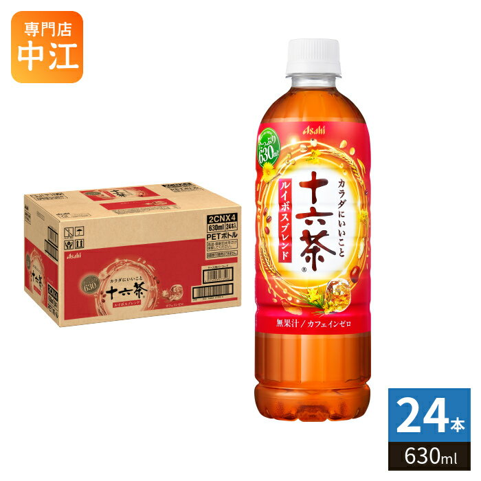 アサヒ 十六茶 ルイボ�