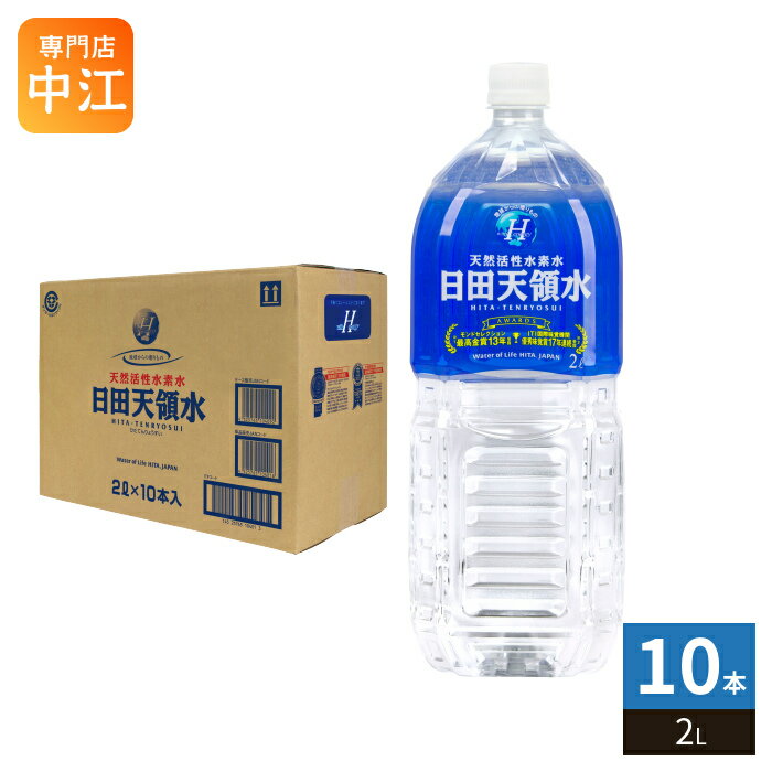 日田天領水 2L ペットボトル 10本入 ミネラ...の商品画像