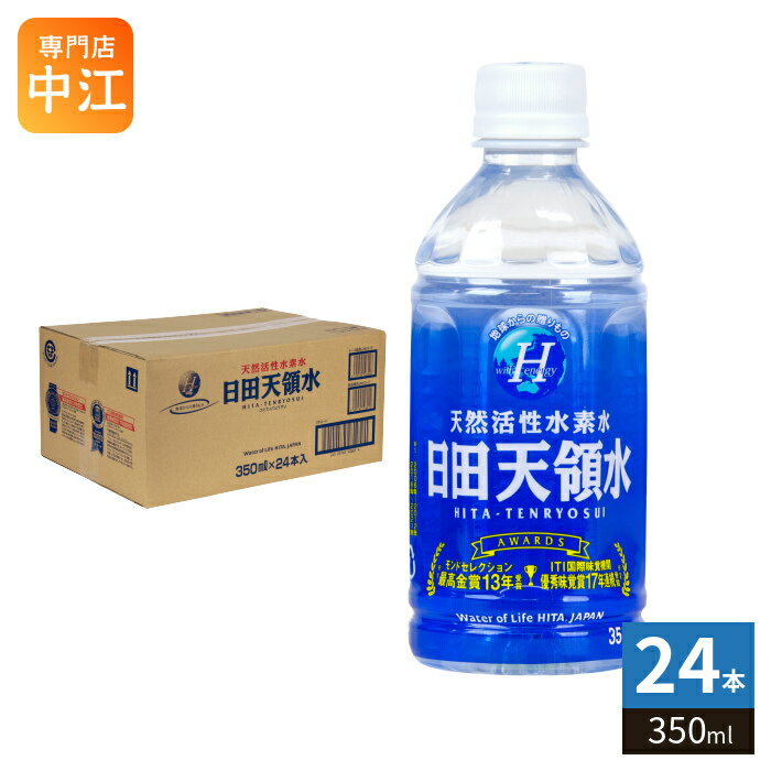 日田天領水 350ml ペットボトル 24本入 ミネラルウォーター シリカ 軟水 〔ミネラルウォーター〕