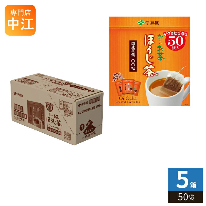 樂天商城 - 伊藤園 お〜いお茶 エコティーバッグ ほうじ茶 50袋×5箱 おーいお茶 ティーバッグ 焙じ茶
