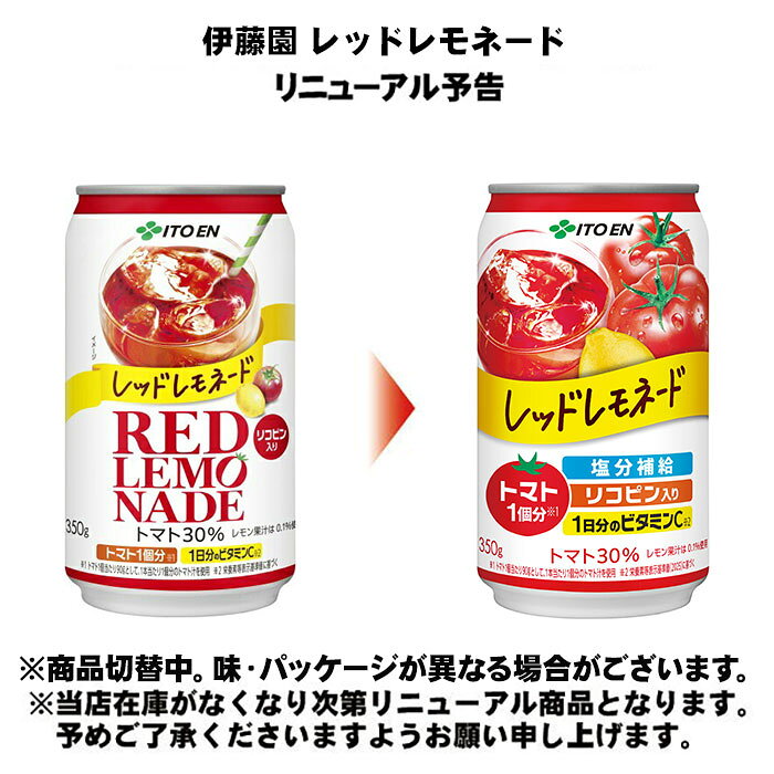 伊藤園 レッドレモネード 350g 缶 24本入 野菜ジュース 果汁 トマトジュース レモネード