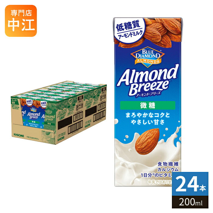 ＞ こちらの商品の単品・まとめ買いはこちら【一個あたり 139円（税込）】【賞味期間】製造後360日【商品説明】カリフォルニア契約農園アーモンド使用のアーモンドミルク(※牛乳ではありません)。まろやかなコクとやさしい甘さをお楽しみ頂けます。朝食でのシリアルや食事に合わせて、コーヒーの割材にもオススメです。【名称および品名】アーモンド飲料【エネルギー】200ml あたり64kcal【栄養成分】タンパク質: 1.3g 、脂質: 4.4g 、炭水化物:5.5g、ナトリウム:、食塩相当量: 0.46g【原材料】アーモンドペースト(アメリカ製造)、砂糖、アーモンドオイル、食塩、食物繊維/セルロース、乳化剤、香料、リン酸カルシウム、安定剤(増粘多糖類)、pH調整剤、ビタミンE、(一部にアーモンドを含む)【保存方法】常温【製造者、販売者、又は輸入者】カゴメ株式会社【アレルギー特定原材料】アーモンド【変更事項】ページリニューアル日：2026/04/27変更内容：パッケージ、中味※北海道・沖縄県・離島(一部)へのお届けは決済時に送料無料となっていても追加送料が必要です。(コカ・コーラ直送を除く)北海道1個口 715円（税込）、沖縄県1個口 2420円（税込）※離島・一部地域は追加送料がかかる場合があります。追加送料の詳細は注文確定メールにてご案内いたします。※本商品はご注文タイミングやご注文内容によっては、購入履歴からのご注文キャンセル、修正を受け付けることができない場合がございます。変更・修正ができない場合は、メール、お電話にてご連絡をお願い致します。■ 法人・団体のお客様 大口購入のご相談承ります ■法人のお客様、各種団体のお客様で、まとまった数量でのご購入をご検討の際は、お気軽にご相談ください。お客様のご要望に合わせて柔軟に対応させていただきます。まずはお気軽にお問い合わせフォームよりご連絡ください。送料無料 低糖質 栄養補給 アーモンドミルク 植物性ミルク アーモンド ブリーズ アーモンドブリーズ ブルーダイアモンド ブルーダイヤモンド BLUE DIAMOND ALMONDE Almond Breeze びとう 飲料 ドリンク ケース まとめ買い セット 4901306300374