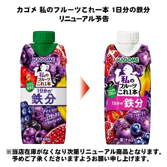 カゴメ 私のフルーツこれ一本 1日分の鉄分 3...の紹介画像2