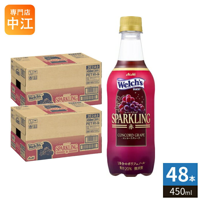 アサヒ Welch's ウェルチ スパークリ�
