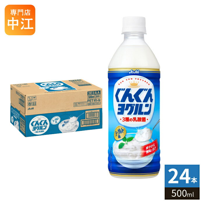 Rakuten - アサヒ ぐんぐんヨグルン 3種の乳酸菌 500ml ペットボトル 24本入 ヨーグルト味 期間限定 乳酸菌