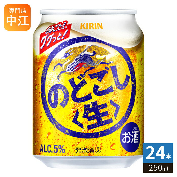 ＞ こちらの商品の単品・まとめ買いはこちら【一個あたり 174円（税込）】※輸送時の横揺れによる缶製品の多少の凹みは避けられません。飲用に差支えない凹みなどは返品保証の対象外とさせていただきます。予めご了承頂けますようお願い申し上げます。【賞味期間】製造後9ヶ月【商品説明】「グッとくる飲みごたえ」と「爽快な後キレ」のゴクゴク飲める爽快なうまさ【名称および品名】発泡酒【アルコール度数】5%【エネルギー】38あたりkcalkcal【栄養成分】たんぱく質0.2g/脂質0g/炭水化物2.8g/糖質2.7g/食物繊維0〜0.1g/食塩相当量0〜0.03g/プリン体1.6mg【原材料】ホップ、糖類(国内製造)、大豆たんぱく、酵母エキス【保存方法】常温【製造者、販売者、又は輸入者】キリンビール株式会社【アレルギー特定原材料】大豆※20歳未満の方は、お酒をお買い上げいただけません。お酒は20歳になってから。※北海道・沖縄県・離島(一部)へのお届けは決済時に送料無料となっていても追加送料が必要です。(コカ・コーラ直送を除く)北海道1個口 715円（税込）、沖縄県1個口 2420円（税込）※離島・一部地域は追加送料がかかる場合があります。追加送料の詳細は注文確定メールにてご案内いたします。※本商品はご注文タイミングやご注文内容によっては、購入履歴からのご注文キャンセル、修正を受け付けることができない場合がございます。変更・修正ができない場合は、メール、お電話にてご連絡をお願い致します。■ 法人・団体のお客様 大口購入のご相談承ります ■法人のお客様、各種団体のお客様で、まとまった数量でのご購入をご検討の際は、お気軽にご相談ください。お客様のご要望に合わせて柔軟に対応させていただきます。まずはお気軽にお問い合わせフォームよりご連絡ください。送料無料 低糖質 低カロリー 健康志向 ダイエット お酒 ビールテイスト 飲みやすい 爽やか リフレッシュ ライトビール クリアな味わい 麦の風味 ホップの香り まとめ買い 家飲み パーティー用 バーベキュー アウトドア キャンプ用 冷やして美味しい 缶ビール 手軽に楽しむ 5% 5度 4901411033075