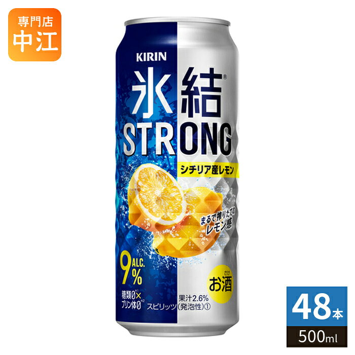 ＞ こちらの商品の単品・まとめ買いはこちら【一個あたり 223円（税込）】※輸送時の横揺れによる缶製品の多少の凹みは避けられません。飲用に差支えない凹みなどは返品保証の対象外とさせていただきます。予めご了承頂けますようお願い申し上げます。【賞味期間】製造後12ヶ月【商品説明】シチリア島で収穫されたレモンを主に使用。スッキリ爽快なおいしさとしっかりとした飲みごたえ。【名称および品名】お酒【アルコール度数】9%【エネルギー】54あたりkcalkcal【栄養成分】たんぱく質0g/脂質0g/炭水化物0.1g〜1.3g(糖類0g)/食塩相当量0.06〜0.12g/プリン体0mg【原材料】レモン果汁、ウオッカ(国内製造)/炭酸、酸味料、香料、甘味料(アセスルファムK)【保存方法】常温【製造者、販売者、又は輸入者】キリンビール株式会社【アレルギー特定原材料】無し※20歳未満の方は、お酒をお買い上げいただけません。お酒は20歳になってから。※北海道・沖縄県・離島(一部)へのお届けは決済時に送料無料となっていても追加送料が必要です。(コカ・コーラ直送を除く)北海道1個口 715円（税込）、沖縄県1個口 2420円（税込）※離島・一部地域は追加送料がかかる場合があります。追加送料の詳細は注文確定メールにてご案内いたします。※本商品はご注文タイミングやご注文内容によっては、購入履歴からのご注文キャンセル、修正を受け付けることができない場合がございます。変更・修正ができない場合は、メール、お電話にてご連絡をお願い致します。■ 法人・団体のお客様 大口購入のご相談承ります ■法人のお客様、各種団体のお客様で、まとまった数量でのご購入をご検討の際は、お気軽にご相談ください。お客様のご要望に合わせて柔軟に対応させていただきます。まずはお気軽にお問い合わせフォームよりご連絡ください。送料無料 キリンビール 氷結 缶 缶チューハイ 果実酒 爽快飲料 リフレッシュドリンク まとめ買い 送料無料 アルコール飲料 カクテル風味 食事に合うお酒 軽やかなお酒 お酒初心者向け ホームパーティー用お酒 大人の飲み物 冷やして美味しい 夏にぴったり 爽やかドリンク スッキリテイスト フルーツの香り 缶飲料 飲みやすいお酒 大人の楽しみ 自宅で楽しむお酒 簡単おつまみ合わせ お酒好きにおすすめ 9% 9度 4901411035123
