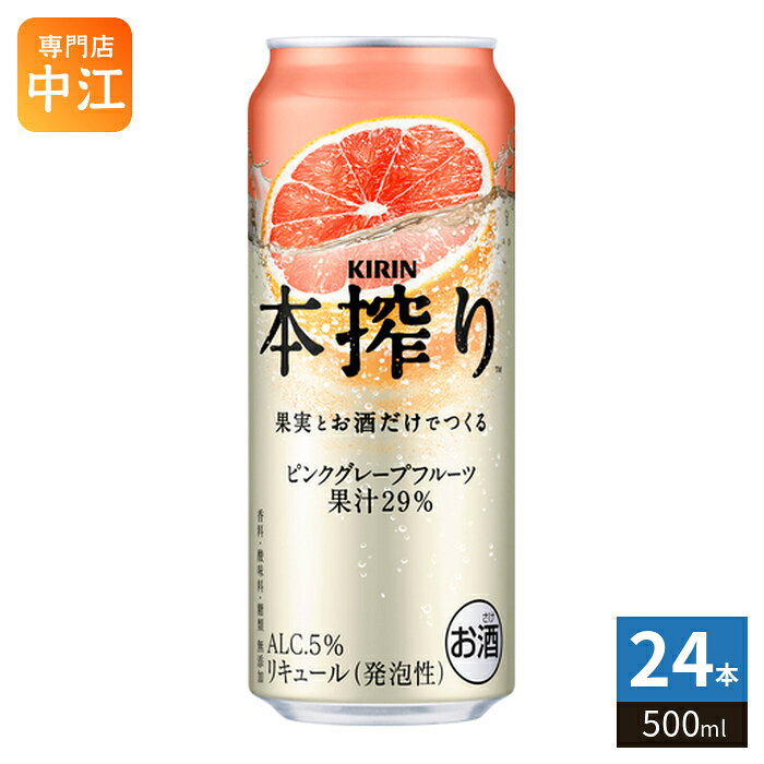＞ こちらの商品の単品・まとめ買いはこちら【一個あたり 237円（税込）】※輸送時の横揺れによる缶製品の多少の凹みは避けられません。飲用に差支えない凹みなどは返品保証の対象外とさせていただきます。予めご了承頂けますようお願い申し上げます。【賞味期間】製造後360日【商品説明】果実とお酒だけでつくる、ピンクグレープフルーツを主に使用した、フルーティなおいしさが楽しめるチューハイ。【名称および品名】お酒【アルコール度数】5%【エネルギー】40あたりkcalkcal【栄養成分】たんぱく質0g/脂質0g/炭水化物2.7g/糖類1.2〜2.6g/食塩相当量0【原材料】グレープフルーツ(メキシコ、イスラエル)、ウオッカ/炭酸【保存方法】常温【製造者、販売者、又は輸入者】キリンビール株式会社【アレルギー特定原材料】無し※20歳未満の方は、お酒をお買い上げいただけません。お酒は20歳になってから。※北海道・沖縄県・離島(一部)へのお届けは決済時に送料無料となっていても追加送料が必要です。(コカ・コーラ直送を除く)北海道1個口 715円（税込）、沖縄県1個口 2420円（税込）※離島・一部地域は追加送料がかかる場合があります。追加送料の詳細は注文確定メールにてご案内いたします。※本商品はご注文タイミングやご注文内容によっては、購入履歴からのご注文キャンセル、修正を受け付けることができない場合がございます。変更・修正ができない場合は、メール、お電話にてご連絡をお願い致します。■ 法人・団体のお客様 大口購入のご相談承ります ■法人のお客様、各種団体のお客様で、まとまった数量でのご購入をご検討の際は、お気軽にご相談ください。お客様のご要望に合わせて柔軟に対応させていただきます。まずはお気軽にお問い合わせフォームよりご連絡ください。送料無料 キリンビール プレミアム 果汁感 爽やか 特別な味わい お酒好き フルーツフレーバー ホームパーティー 夏の飲み物 アルコール飲料 リッチな味わい フルーティー 酒好き 自宅飲み 飲み会 乾杯 送料無料 飲料メーカー 大人の味わい ドリンクセット リラックスタイム 飲酒タイム 爽快感 ユニークなフレーバー 5% 5度 4901411082127