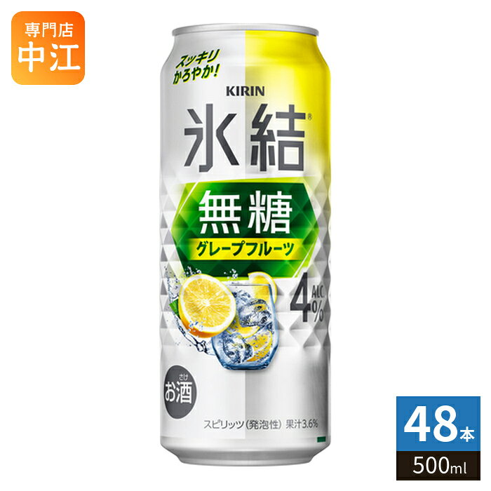 ＞ こちらの商品の単品・まとめ買いはこちら【一個あたり 223円（税込）】※輸送時の横揺れによる缶製品の多少の凹みは避けられません。飲用に差支えない凹みなどは返品保証の対象外とさせていただきます。予めご了承頂けますようお願い申し上げます。【賞味期間】製造後360日【商品説明】豊かなグレープフルーツの味わい、かろやかな飲み心地。【名称および品名】お酒【アルコール度数】4%【エネルギー】29あたりkcalkcal【栄養成分】たんぱく質0g/脂質0g/炭水化物0.1g〜1.3g/糖類0g/食塩相当量0.05〜0.10g【原材料】グレープフルーツ果汁、ウオッカ(国内製造)/炭酸、酸味料、香料【保存方法】常温【製造者、販売者、又は輸入者】キリンビール株式会社【アレルギー特定原材料】無し※20歳未満の方は、お酒をお買い上げいただけません。お酒は20歳になってから。※北海道・沖縄県・離島(一部)へのお届けは決済時に送料無料となっていても追加送料が必要です。(コカ・コーラ直送を除く)北海道1個口 715円（税込）、沖縄県1個口 2420円（税込）※離島・一部地域は追加送料がかかる場合があります。追加送料の詳細は注文確定メールにてご案内いたします。※本商品はご注文タイミングやご注文内容によっては、購入履歴からのご注文キャンセル、修正を受け付けることができない場合がございます。変更・修正ができない場合は、メール、お電話にてご連絡をお願い致します。■ 法人・団体のお客様 大口購入のご相談承ります ■法人のお客様、各種団体のお客様で、まとまった数量でのご購入をご検討の際は、お気軽にご相談ください。お客様のご要望に合わせて柔軟に対応させていただきます。まずはお気軽にお問い合わせフォームよりご連絡ください。送料無料 キリンビール 氷結 缶 缶チューハイ 果実酒 爽快飲料 リフレッシュドリンク まとめ買い 送料無料 アルコール飲料 カクテル風味 食事に合うお酒 軽やかなお酒 お酒初心者向け ホームパーティー用お酒 大人の飲み物 冷やして美味しい 夏にぴったり 爽やかドリンク スッキリテイスト フルーツの香り 缶飲料 飲みやすいお酒 大人の楽しみ 自宅で楽しむお酒 簡単おつまみ合わせ お酒好きにおすすめ 4% 4度 4901411113722