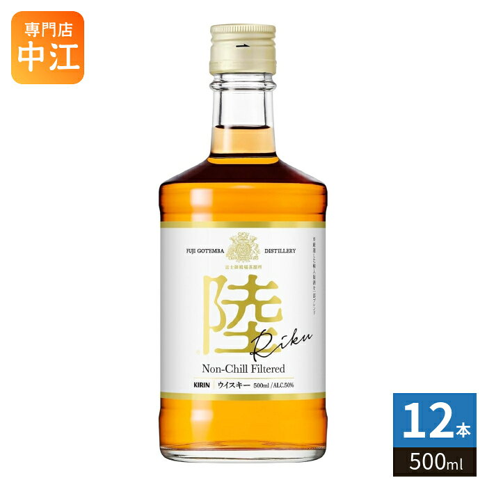 【一個あたり 1617円（税込）】【賞味期間】製造後9999日【商品説明】富士御殿場蒸溜所の多彩な原酒を主体としたブレンドによる、「ほのかな甘い香りと澄んだ口当たり」のおいしさ【アルコール度数】50%【原材料】モルト、グレーン【保存方法】常温【製造者、販売者、又は輸入者】キリンビール株式会社【アレルギー特定原材料】無し※20歳未満の方は、お酒をお買い上げいただけません。お酒は20歳になってから。※北海道・沖縄県・離島(一部)へのお届けは決済時に送料無料となっていても追加送料が必要です。(コカ・コーラ直送を除く)北海道1個口 715円（税込）、沖縄県1個口 2420円（税込）※離島・一部地域は追加送料がかかる場合があります。追加送料の詳細は注文確定メールにてご案内いたします。※本商品はご注文タイミングやご注文内容によっては、購入履歴からのご注文キャンセル、修正を受け付けることができない場合がございます。変更・修正ができない場合は、メール、お電話にてご連絡をお願い致します。■ 法人・団体のお客様 大口購入のご相談承ります ■法人のお客様、各種団体のお客様で、まとまった数量でのご購入をご検討の際は、お気軽にご相談ください。お客様のご要望に合わせて柔軟に対応させていただきます。まずはお気軽にお問い合わせフォームよりご連絡ください。送料無料 ストレート カクテル ハイボール ロック 飲みやすい まろやか 芳醇 香り 樽熟成 家飲み パーティー アウトドア キャンプ 保存しやすい 取り扱いやすい バー用品 飲み会 ギフト 贈り物 プレゼント 業務用 家庭用 お祝い 記念日 おうち時間 リラックス 長期保存 自宅用 持ち運び簡単 50% 50度 4901411116853