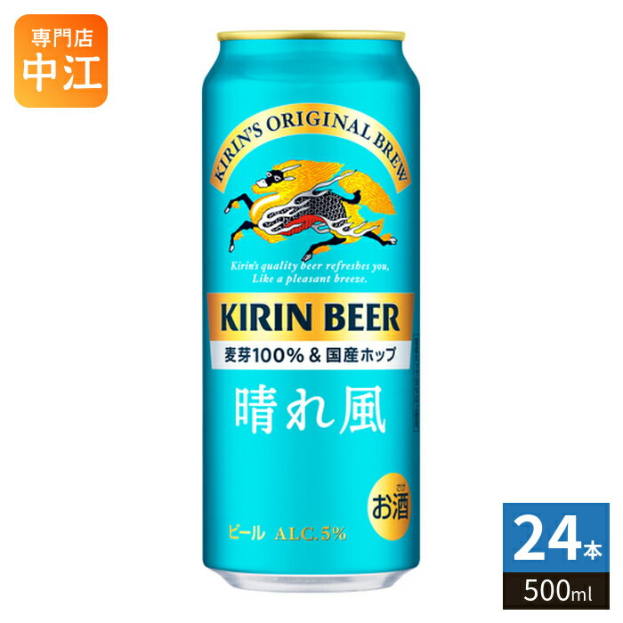 ＞ こちらの商品の単品・まとめ買いはこちら【一個あたり 316円（税込）】※輸送時の横揺れによる缶製品の多少の凹みは避けられません。飲用に差支えない凹みなどは返品保証の対象外とさせていただきます。予めご了承頂けますようお願い申し上げます。【賞味期間】製造後270日【商品説明】麦芽100%の麦のうまみと、国産希少ホップIBUKIの爽やかな香りが感じられる、飲みやすくきれいな味わい。【アルコール度数】5%【エネルギー】39あたりkcalkcal【栄養成分】たんぱく質0.4g/脂質0g/炭水化物3.0g/糖質2.9g/食物繊維0〜0.2g/食塩相当量0〜0.02g/プリン体11.0mg【原材料】麦芽(外国製造又は国内製造(5%未満))、ホップ【保存方法】常温【製造者、販売者、又は輸入者】キリンビール株式会社【アレルギー特定原材料】無し※20歳未満の方は、お酒をお買い上げいただけません。お酒は20歳になってから。※北海道・沖縄県・離島(一部)へのお届けは決済時に送料無料となっていても追加送料が必要です。(コカ・コーラ直送を除く)北海道1個口 715円（税込）、沖縄県1個口 2420円（税込）※離島・一部地域は追加送料がかかる場合があります。追加送料の詳細は注文確定メールにてご案内いたします。※本商品はご注文タイミングやご注文内容によっては、購入履歴からのご注文キャンセル、修正を受け付けることができない場合がございます。変更・修正ができない場合は、メール、お電話にてご連絡をお願い致します。■ 法人・団体のお客様 大口購入のご相談承ります ■法人のお客様、各種団体のお客様で、まとまった数量でのご購入をご検討の際は、お気軽にご相談ください。お客様のご要望に合わせて柔軟に対応させていただきます。まずはお気軽にお問い合わせフォームよりご連絡ください。送料無料 口あたり 苦味 家飲み ビール通 焼肉 居酒屋 夜のひととき ひとり飲み 友達と ビール好き スムーズな飲み心地 宴会 おしゃれ クリーミーフォーム 食事に合う ビール祭り 旨味 さっぱり 爽やか 香り豊か 爽快感 料理と一緒に 週末の楽しみ 酒の肴 大人の時間 涼しいひととき 乾杯シーン 5% 5度 4901411133195