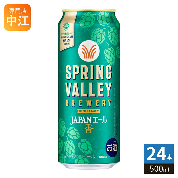 ＞ こちらの商品の単品・まとめ買いはこちら【一個あたり 343円（税込）】※輸送時の横揺れによる缶製品の多少の凹みは避けられません。飲用に差支えない凹みなどは返品保証の対象外とさせていただきます。予めご了承頂けますようお願い申し上げます。【賞味期間】製造後9ヶ月【商品説明】爽やかな和柑橘のような香り。希少な日本産ホップを一部使用した、心地よい苦みとすっきりとした後味のペールエール。【アルコール度数】6%【エネルギー】47あたりkcalkcal【栄養成分】たんぱく質0.4g/脂質0g/炭水化物3.3g(糖質3.2g)/食物繊維0〜0.2g)/食塩相当量0〜0.02g/プリン体8.3mg【原材料】麦芽(外国製造又は国内製造(5%未満))、ホップ【保存方法】常温【製造者、販売者、又は輸入者】キリンビール株式会社【アレルギー特定原材料】無し※20歳未満の方は、お酒をお買い上げいただけません。お酒は20歳になってから。※北海道・沖縄県・離島(一部)へのお届けは決済時に送料無料となっていても追加送料が必要です。(コカ・コーラ直送を除く)北海道1個口 715円（税込）、沖縄県1個口 2420円（税込）※離島・一部地域は追加送料がかかる場合があります。追加送料の詳細は注文確定メールにてご案内いたします。※本商品はご注文タイミングやご注文内容によっては、購入履歴からのご注文キャンセル、修正を受け付けることができない場合がございます。変更・修正ができない場合は、メール、お電話にてご連絡をお願い致します。■ 法人・団体のお客様 大口購入のご相談承ります ■法人のお客様、各種団体のお客様で、まとまった数量でのご購入をご検討の際は、お気軽にご相談ください。お客様のご要望に合わせて柔軟に対応させていただきます。まずはお気軽にお問い合わせフォームよりご連絡ください。送料無料 口あたり 苦味 家飲み ビール通 焼肉 居酒屋 夜のひととき ひとり飲み 友達と ビール好き スムーズな飲み心地 宴会 おしゃれ クリーミーフォーム 食事に合う ビール祭り 旨味 さっぱり 爽やか 香り豊か 爽快感 料理と一緒に 週末の楽しみ 酒の肴 大人の時間 涼しいひととき 乾杯シーン 6% 6度 4901411142296
