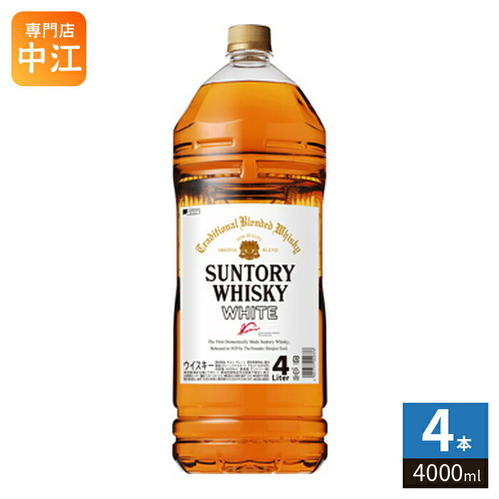 【一個あたり 7128円（税込）】【賞味期間】製造後9999日【商品説明】白いラベルから「白札」と呼ばれるようになり、戦後はウイスキー通に愛され、通称「シロ」で親しまれてきました。【アルコール度数】40%【原材料】モルト、グレーン【保存方法】常温【製造者、販売者、又は輸入者】サントリーホールディングス株式会社【アレルギー特定原材料】無し※20歳未満の方は、お酒をお買い上げいただけません。お酒は20歳になってから。※北海道・沖縄県・離島(一部)へのお届けは決済時に送料無料となっていても追加送料が必要です。(コカ・コーラ直送を除く)北海道1個口 715円（税込）、沖縄県1個口 2420円（税込）※離島・一部地域は追加送料がかかる場合があります。追加送料の詳細は注文確定メールにてご案内いたします。※本商品はご注文タイミングやご注文内容によっては、購入履歴からのご注文キャンセル、修正を受け付けることができない場合がございます。変更・修正ができない場合は、メール、お電話にてご連絡をお願い致します。■ 法人・団体のお客様 大口購入のご相談承ります ■法人のお客様、各種団体のお客様で、まとまった数量でのご購入をご検討の際は、お気軽にご相談ください。お客様のご要望に合わせて柔軟に対応させていただきます。まずはお気軽にお問い合わせフォームよりご連絡ください。送料無料 ストレート カクテル ハイボール ロック 飲みやすい まろやか 芳醇 香り 樽熟成 家飲み パーティー アウトドア キャンプ 保存しやすい 取り扱いやすい バー用品 飲み会 ギフト 贈り物 プレゼント 業務用 家庭用 お祝い 記念日 おうち時間 リラックス 長期保存 自宅用 持ち運び簡単 40% 40度 4901777049376