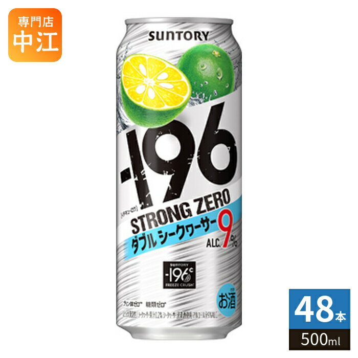 -196℃ サントリー ストロングゼロ ダブルシークヮーサー 500ml 缶 48本 (24本入×2 まとめ買い)