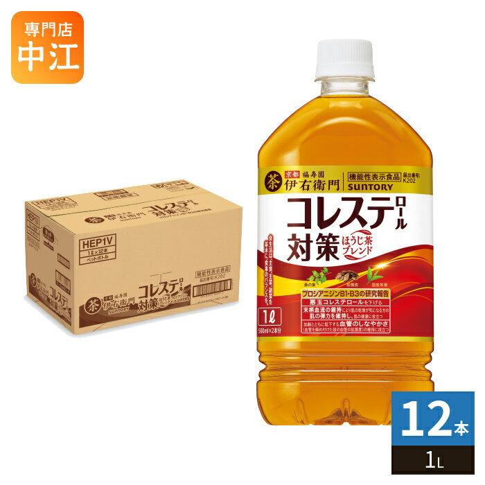 ＞ こちらの商品の単品・まとめ買いはこちら【一個あたり 346円（税込）】【賞味期間】製造後8ヶ月【商品説明】悪玉(LDL)コレステロールを下げるコレステロール対策専門茶です。(機能性表示食品)(悪玉コレステロールを下げる・末梢血流を維持することにより肌の弾力を維持する・血管のしなやかさを維持する)【広告文責】 株式会社ナカヱ　050-3786-3286【メーカー名】 サントリーフーズ株式会社【製造国】 日本製【商品区分】 機能性表示食品【名称および品名】清涼飲料水【栄養成分】たんぱく質:0g、脂質:0g、炭水化物:0g、食塩相当量:0.12g、プロシアニジンB1およびB3(プロシアニジンB1として):2.46mg【原材料】緑茶(国産)、和紅茶、桑の葉エキス末、松樹皮抽出物/ビタミンC【保存方法】常温【製造者、販売者、又は輸入者】サントリーフーズ株式会社【アレルギー特定原材料】-【変更事項】ページリニューアル日：2026/05/08変更内容：パッケージ※北海道・沖縄県・離島(一部)へのお届けは決済時に送料無料となっていても追加送料が必要です。(コカ・コーラ直送を除く)北海道1個口 715円（税込）、沖縄県1個口 2420円（税込）※離島・一部地域は追加送料がかかる場合があります。追加送料の詳細は注文確定メールにてご案内いたします。※本商品はご注文タイミングやご注文内容によっては、購入履歴からのご注文キャンセル、修正を受け付けることができない場合がございます。変更・修正ができない場合は、メール、お電話にてご連絡をお願い致します。■ 法人・団体のお客様 大口購入のご相談承ります ■法人のお客様、各種団体のお客様で、まとまった数量でのご購入をご検討の際は、お気軽にご相談ください。お客様のご要望に合わせて柔軟に対応させていただきます。まずはお気軽にお問い合わせフォームよりご連絡ください。送料無料 お茶飲料 お茶 おちゃ 緑茶 りょくちゃ いえもん 悪玉コレステロール 対策 悪玉LDL 健康 茶 ぷらす プラス いえもんプラス 毎日 コレステ対策 機能性表示食品 機能性 抹消血流の維持 肌の弾力を維持 京都 福寿園 食事バランス コレステロールを下げる 血管のしなやかさ suntory さんとりー 1000ml ケース まとめ買い セット 1リットル コレステ プラス 伊右衛門プラス 4901777329089