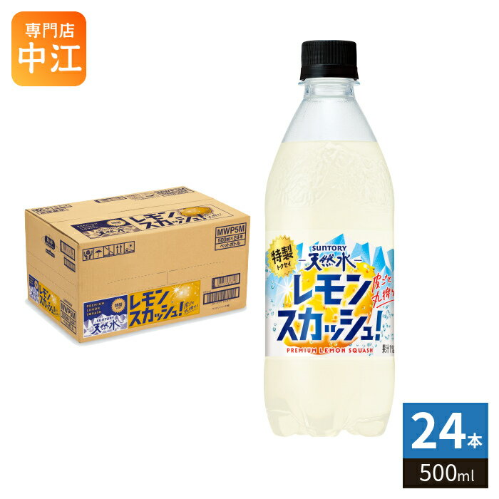 Rakuten - サントリー 天然水 特製レモンスカッシュ 500ml ペットボトル 24本入 炭酸飲料 タンサン トクセイ