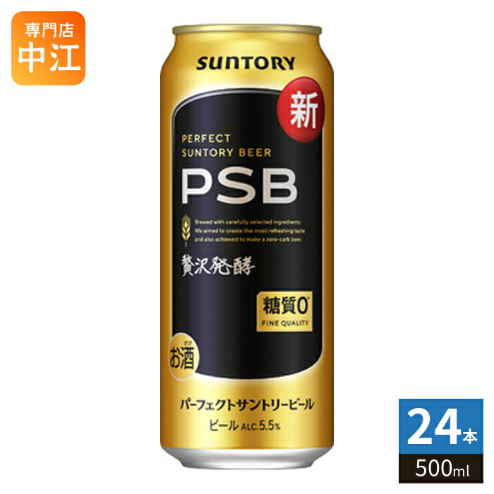サントリー パーフェクトサントリービール 500ml 缶 24本入 ビール 缶ビール アルコール飲料