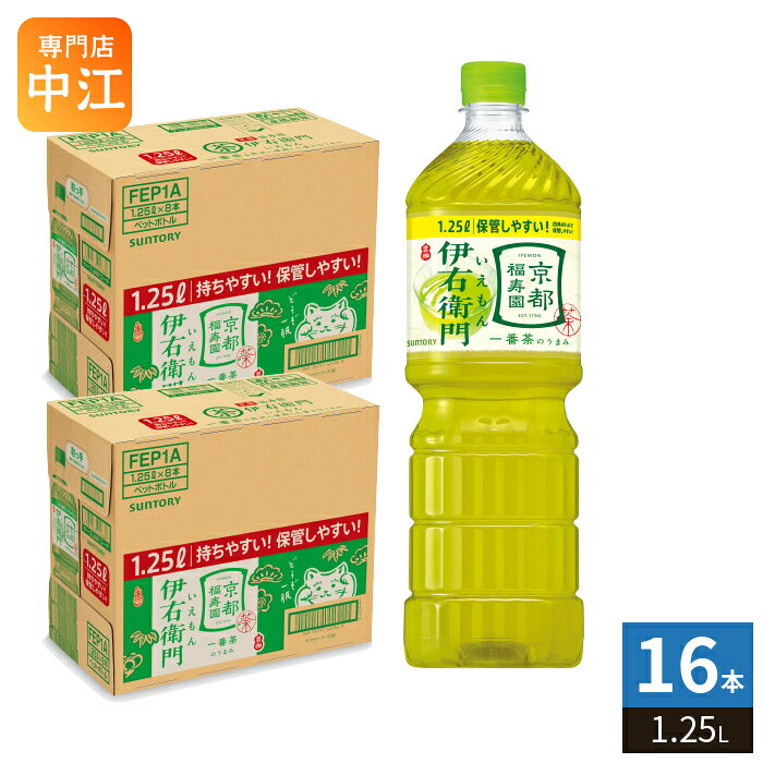 樂天商城 - サントリー 緑茶 伊右衛門 1.25L ペットボトル 16本 (8本入×2 まとめ買い) 緑茶 お茶