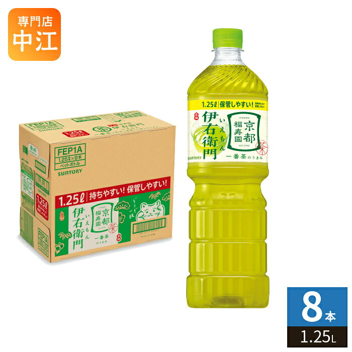 ＞ こちらの商品の単品・まとめ買いはこちら【一個あたり 295円（税込）】【賞味期間】製造後10ヶ月【商品説明】一番茶を贅沢に使用した豊かなうまみ。京都福寿園 伊右衛門。【名称および品名】緑茶(清涼飲料水)【栄養成分】たんぱく質0g、脂質0g、炭水化物0g、食塩相当量0.02g【原材料】緑茶(国産)/ビタミンC、酵母エキス【保存方法】常温【製造者、販売者、又は輸入者】サントリーフーズ株式会社【アレルギー特定原材料】-※北海道・沖縄県・離島(一部)へのお届けは決済時に送料無料となっていても追加送料が必要です。(コカ・コーラ直送を除く)北海道1個口 715円（税込）、沖縄県1個口 2420円（税込）※離島・一部地域は追加送料がかかる場合があります。追加送料の詳細は注文確定メールにてご案内いたします。※本商品はご注文タイミングやご注文内容によっては、購入履歴からのご注文キャンセル、修正を受け付けることができない場合がございます。変更・修正ができない場合は、メール、お電話にてご連絡をお願い致します。■ 法人・団体のお客様 大口購入のご相談承ります ■法人のお客様、各種団体のお客様で、まとまった数量でのご購入をご検討の際は、お気軽にご相談ください。お客様のご要望に合わせて柔軟に対応させていただきます。まずはお気軽にお問い合わせフォームよりご連絡ください。送料無料 お茶 おちゃ 茶 一番茶 うまみ 茶葉 ちゃば 茶系飲料 京都 福寿園 いえもん ビタミンC 四角ボトル IYEMON SUNTORY ケース まとめ買い セット 4901777445352
