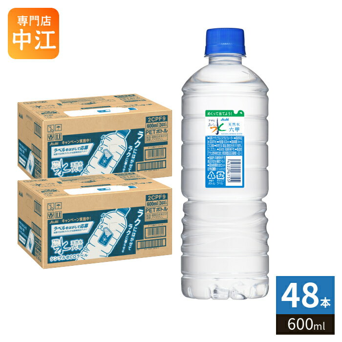 アサヒ おいしい水 天然水 シンプルecoラベル...の商品画像